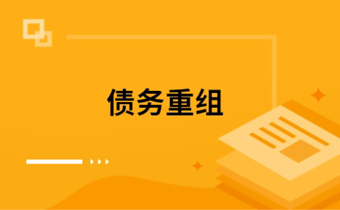顺河回族公积金信用贷：轻松整合负债，优化你的财务方案