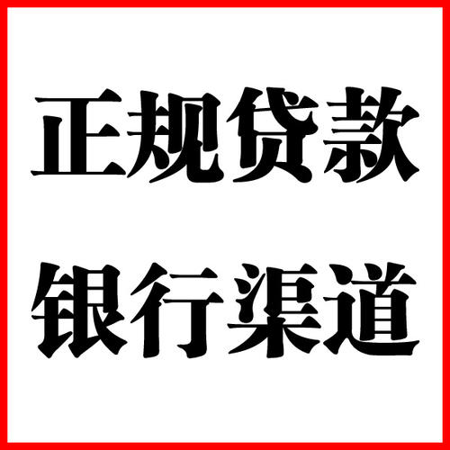 顺河回族负债过高可以申请顺河回族房屋抵押贷款吗?如何申请?